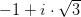 -1+i\cdot \sqrt{3}