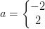 a=\left\{\begin{matrix} -2\\ 2 \end{matrix}\right.