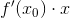 f'(x_{0}) \cdot x