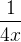 \frac{1}{4x}