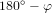 \small 180^\circ-\varphi