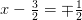 x-\tfrac{3}{2} = \mp \tfrac{1}{2}