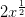 2x^{\frac{1}{2}}