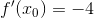 f'(x_0)=-4
