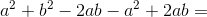 a^2+b^2-2ab-a^2+2ab=