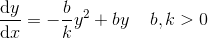 \frac{\mathrm{d} y}{\mathrm{d} x}=-\frac{b}{k}y^2+by\; \; \; \; b,k>0