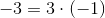 -3=3\cdot (-1)