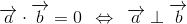 \overrightarrow{a}\cdot \overrightarrow{b}=0\: \: \Leftrightarrow \: \: \overrightarrow{a}\perp \overrightarrow{b}
