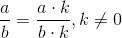 \frac{a}{b}=\frac{a\cdot k}{b\cdot k}, k\neq 0