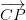 \overrightarrow{CP}