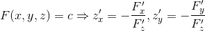 F(x,y,z)=c\Rightarrow z'_x=-\frac{F'_x}{F'_z},z'_y=-\frac{F'_y}{F'_z}