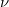 \inline \nu