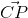 \vec {CP}