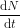 \frac{\mathrm{d} N}{\mathrm{d} t}