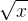 \sqrt{x}