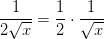 \frac{1}{2\sqrt{x}}=\frac{1}{2}\cdot \frac{1}{\sqrt{x}}