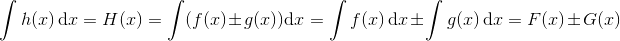 \! \! \! \! \! \! \! \! \! \! \! \! \! \! \! \! \! \! \int h(x)\, \textup{d}x=H(x)=\int (f(x)\pm g(x))\textup{d}x=\int f(x)\, \textup{d}x\pm \int g(x)\, \textup{d}x=F(x)\pm G(x)