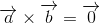 \overrightarrow{a}\times\overrightarrow{b}=\overrightarrow{0}