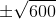 \pm \sqrt{600}