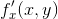 \\f'_x(x,y)