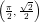 \small \left ( \tfrac{\pi }{2},\tfrac{\sqrt{2}}2{} \right )
