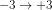 -3\rightarrow +3