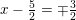\small x-\tfrac{5}{2} =\mp \tfrac{3}{2}