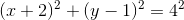 (x+2)^2+(y-1)^2=4^2