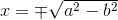 x=\mp \sqrt{a^2-b^2}