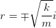 r=\mp \sqrt{\frac{k}{m}}i