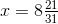 x=8\tfrac{21}{31}