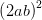 \left ( 2ab \right )^2